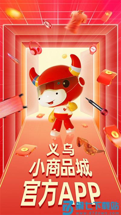 义乌小商品城app下载安装最新版