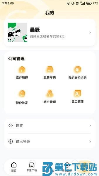 车皇人二手车v1.3.0 2
