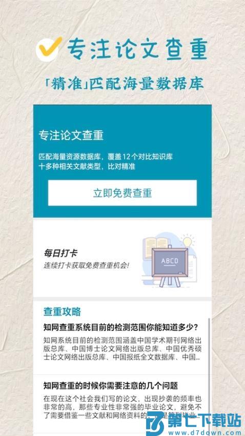 论文查重极速版官方版v1.8.4 1