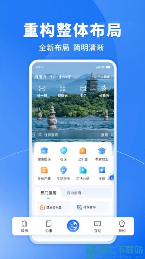 安全隐患随手拍软件(浙里办)