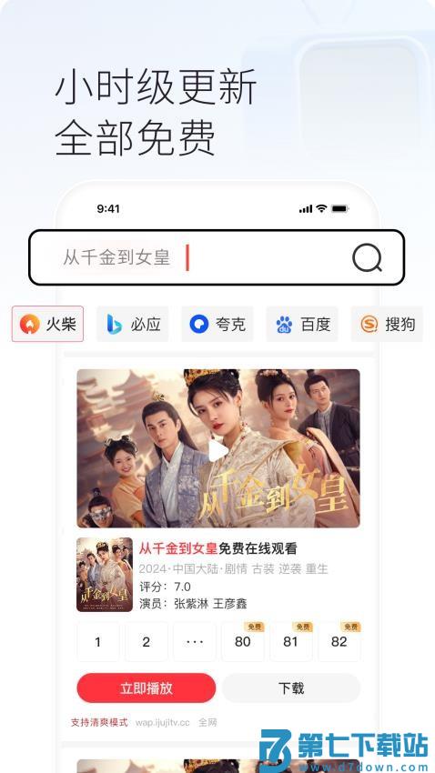 火柴浏览器官方版v3.3.7 2