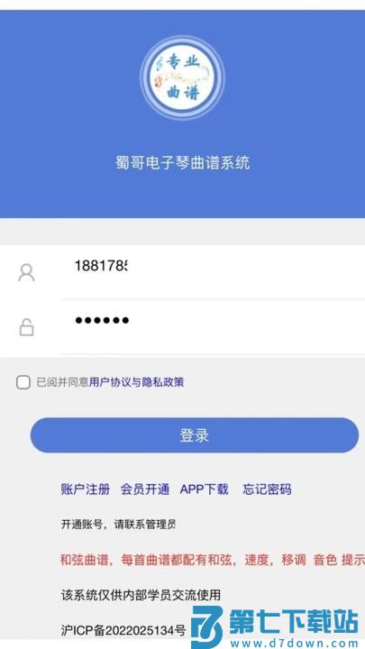 蜀哥电子琴曲谱系统app最新版 v4.0.6 安卓版 3