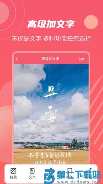 照片加水印文字软件v3.2.8 4