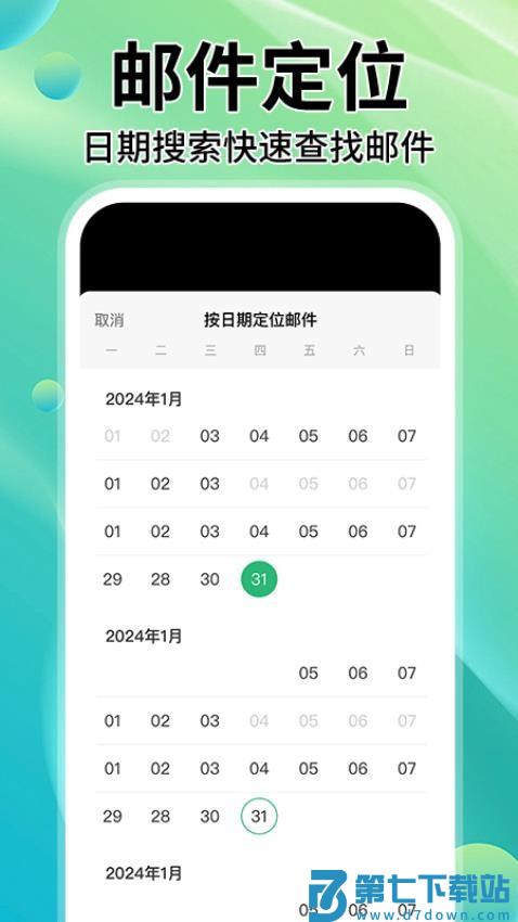 手机邮箱大全app官方版v1.2.0 2