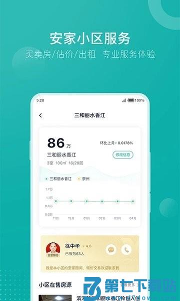 安家go官方版v1.9.75 1