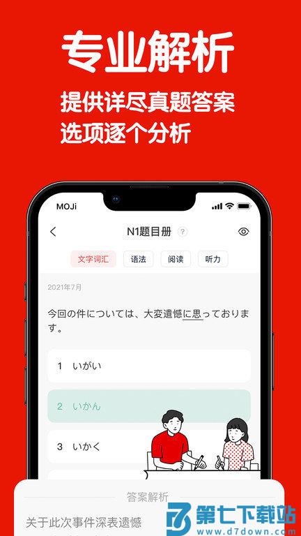mojitest官方版 v5.5.2 手机版 3