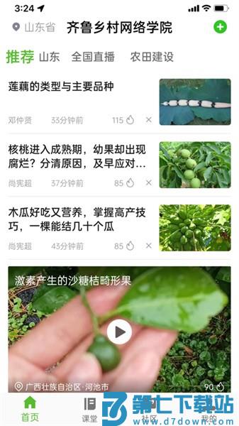 齐鲁乡村网络学院官方版v1.0.5 2
