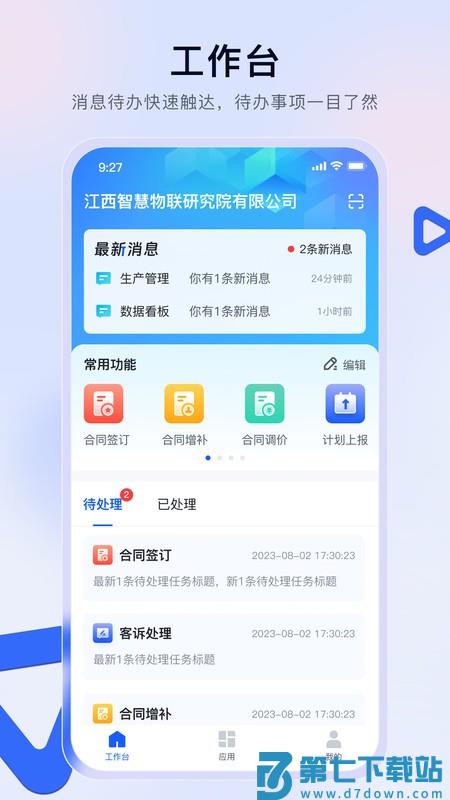 赣数通软件v1.4.9 3
