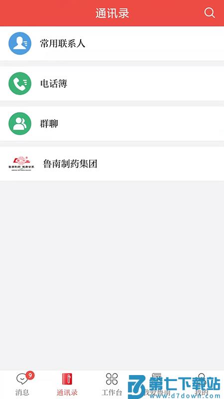 云上鲁南最新版本 v3.1.9 安卓版 0