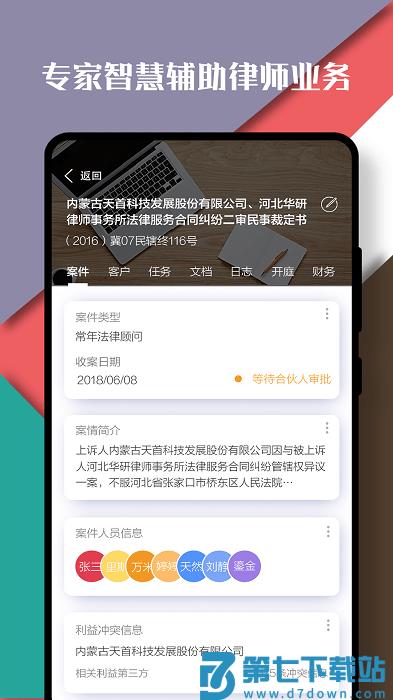 律智荟手机客户端 v2.42.71 安卓最新版 3