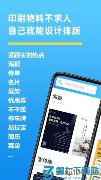 海报制作大师最新版v3.6.7 1