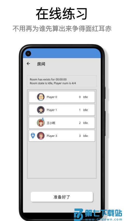 蛮好的算术免费版v1.0.13 5