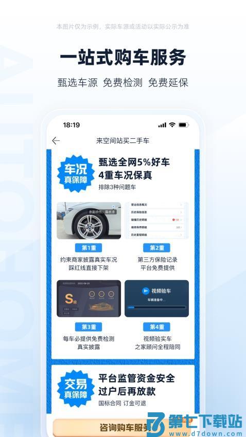 汽车之家二手车之家v8.74.5 1