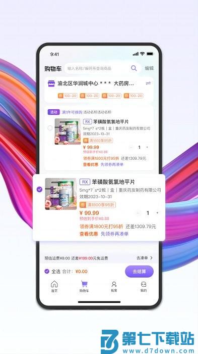 药东东app v2.5.92 安卓版 0