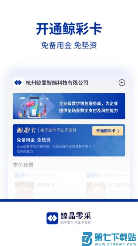 鲸晶零采最新版v2.0.5 4