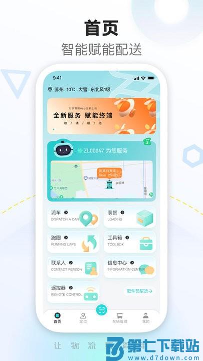 九识城配app最新版 v2.19.2 安卓版 3