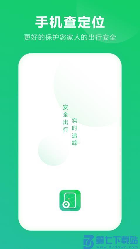 查定位最新版v8.2.0 2