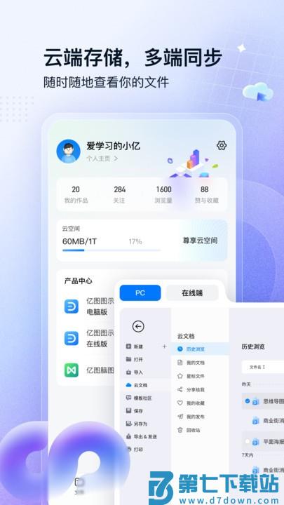 亿图图示手机免费版 v1.5.1 安卓版 2