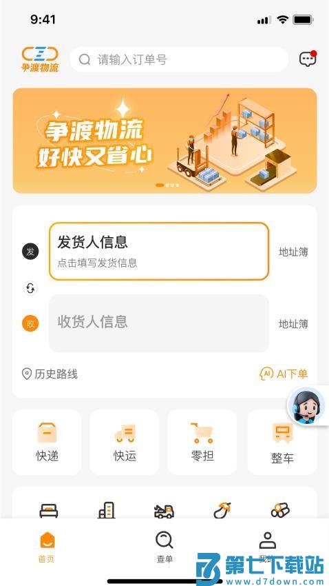 争渡物流最新版v1.2.0 4