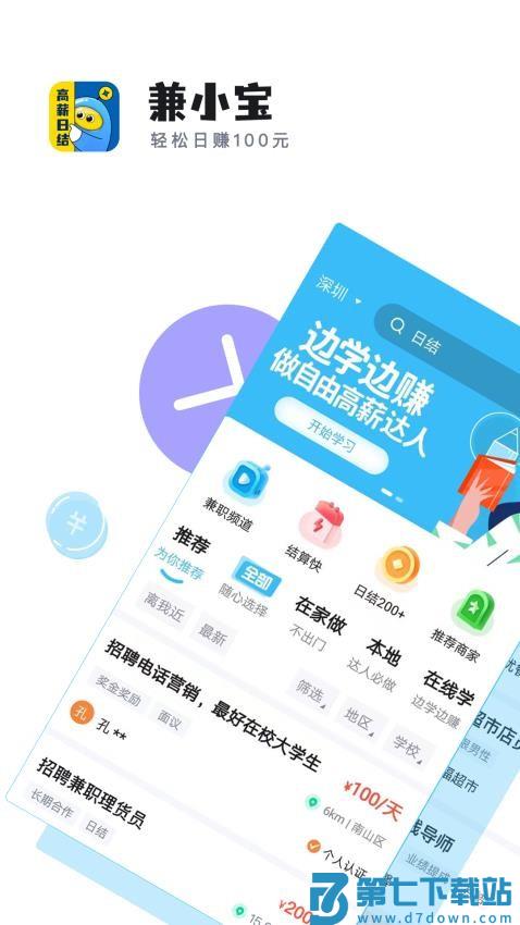 兼小宝兼职免费版