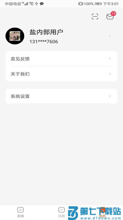 盐盒app(盐直播) v2.5.9 安卓最新版 3