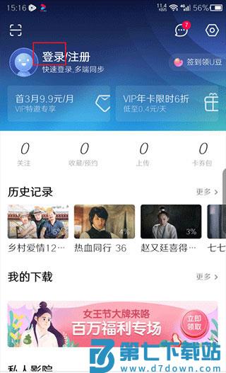 优酷最新版本切换账号教程