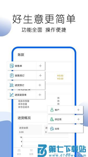 叮咚好生意官方版v1.3.52 2