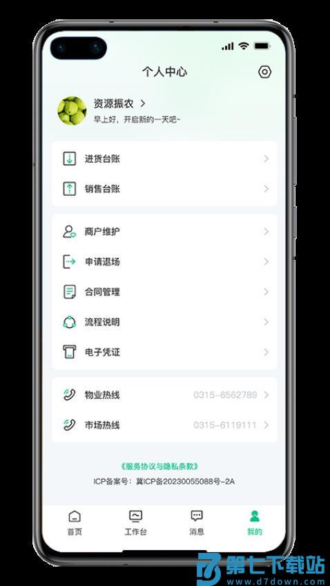 资源振农app官网版v1.0.10 4