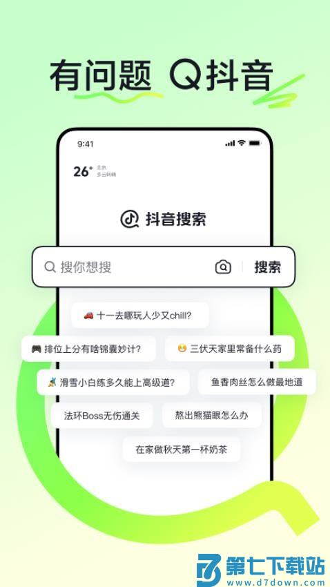 抖音搜索免费版v34.8.0 1