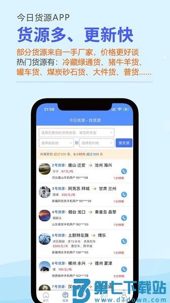 今日货源appv3.8.02 1