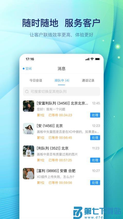 天润云客服官方版v2.9.7 3
