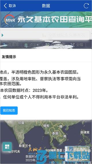 自然资源部农田查看方法