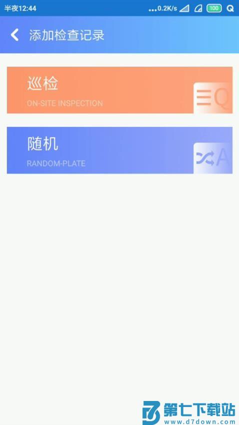 智易安全免费版v1.2.6 1