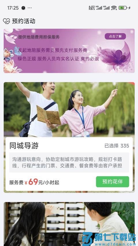 千花伴官方版v1.4.2 2
