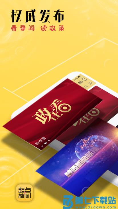 起点新闻客户端 v5.4.0 安卓客户端 0