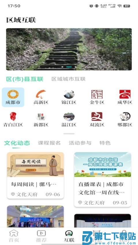 文化天府手机版v25.0625 1