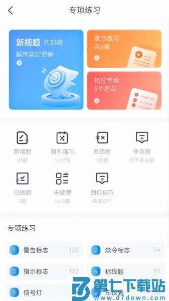 全安一点通升级版app