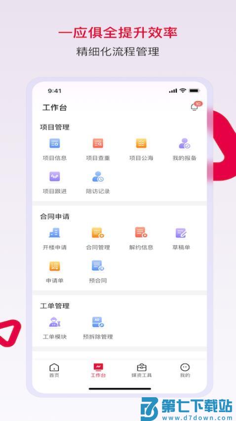 潮工作媒资官网版v4.9.0 3