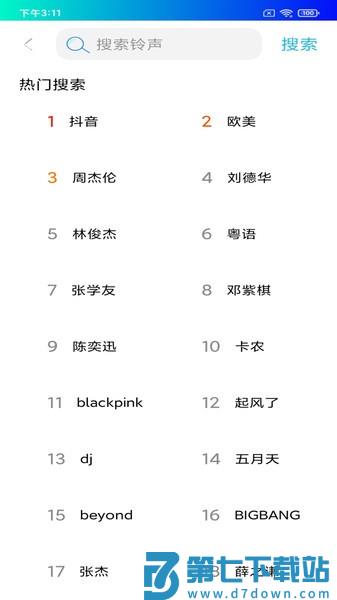 免费手机铃声appv7.2.0 1