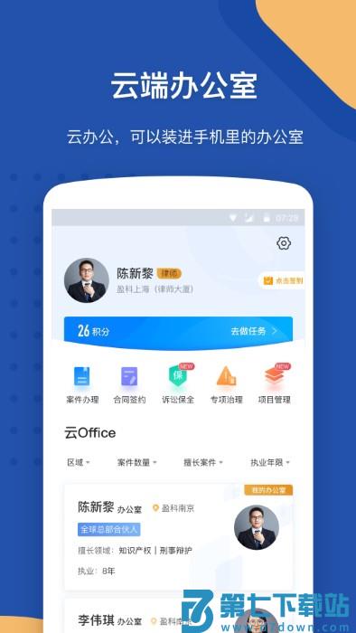 law wit官方版 v3.9.6 安卓版 1