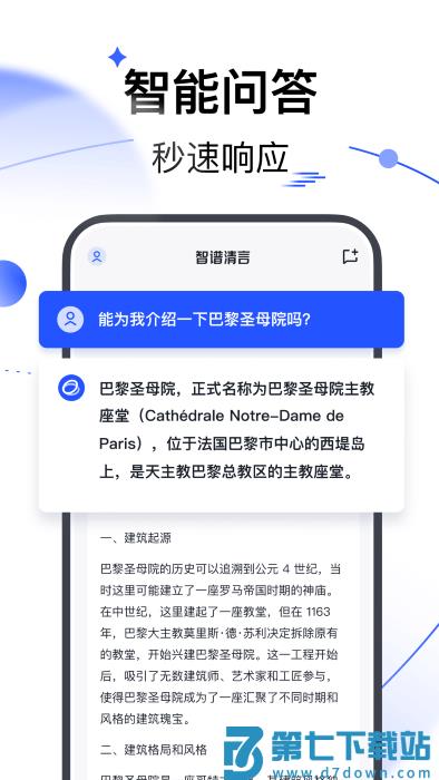智谱清言app v3.0.9 安卓版 0