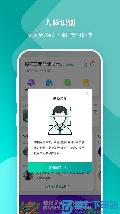 春华网校官方版 v9.0.3 安卓最新版 3