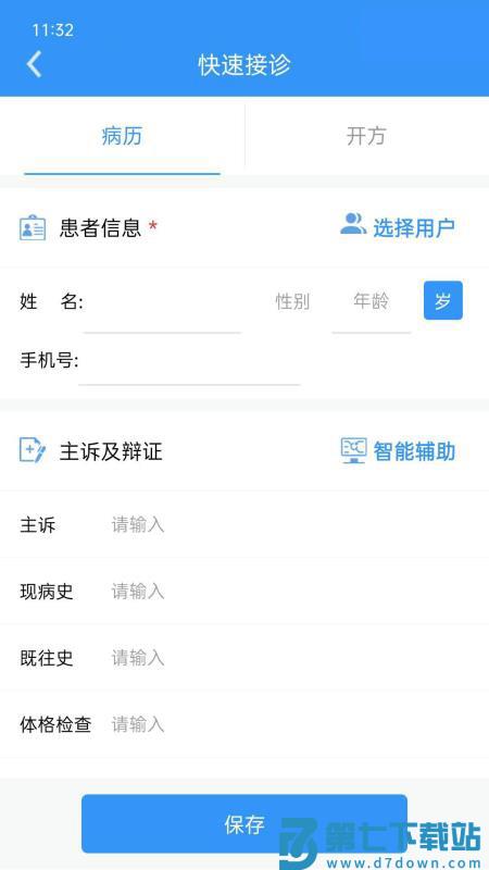 医见通医生端app v1.5.0624 安卓版 0
