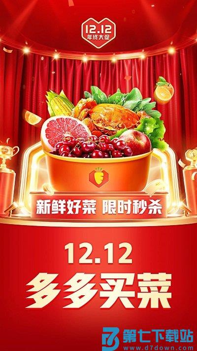 拼多多升级版app v7.64.0 安卓更新版本 4