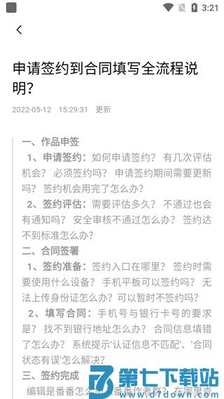 番茄作家助手app申请签约教程