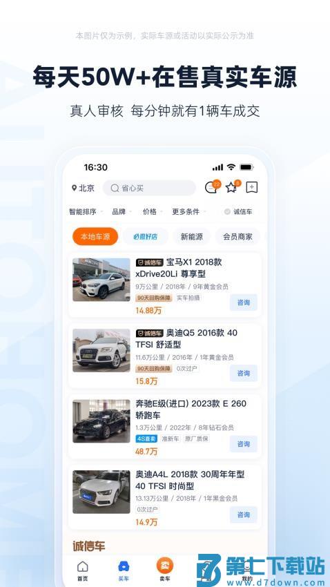 汽车之家二手车之家v8.74.5 4