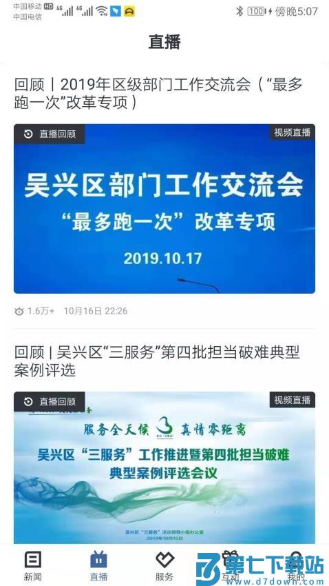 爱上吴兴客户端v1.4.3 2