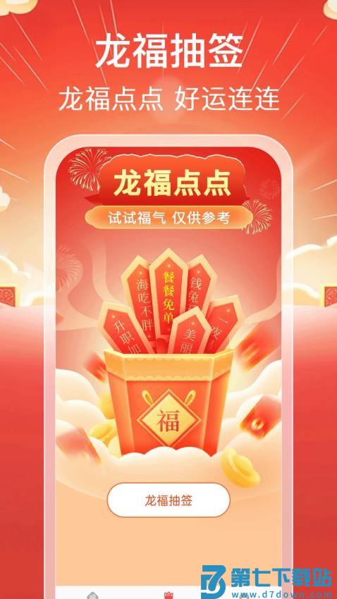 龙福点点官网版v1.0.7 2