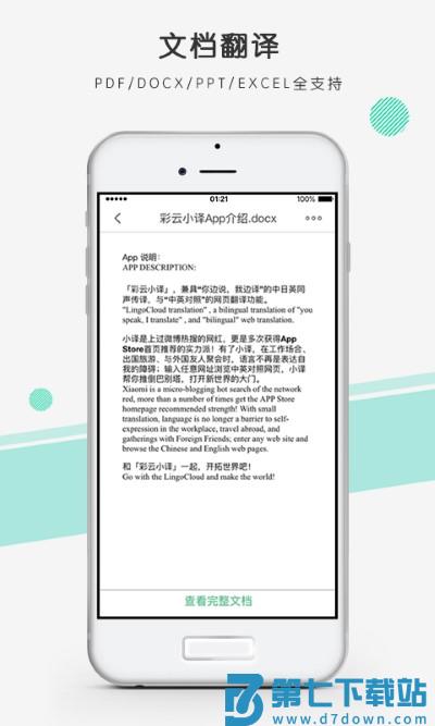 彩云小译在线翻译官方版 v4.5.1 安卓最新版 1