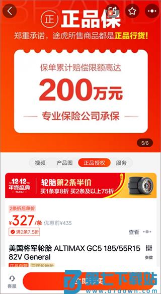 途虎养车app买轮胎靠谱吗